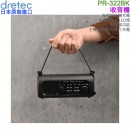 【金響日貨】現貨,dretec PR-322BK(日本原裝):::防災多功能收音機,FM,AM,手機充電,手回發電,LED照明,警報功能,PR322