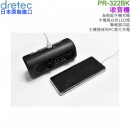 【金響日貨】現貨,dretec PR-322BK(日本原裝):::防災多功能收音機,FM,AM,手機充電,手回發電,LED照明,警報功能,PR322