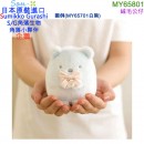 【金響日貨】San-X MY65801(日本原裝):::SUMIKKO GURASHI,S/G,角落小夥伴,角落生物,絨毛公仔,沙包玩偶,絨毛玩偶,刷卡或3期,4974413764728