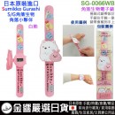 【金響日貨】現貨,SUMIKKO GURASHI SG-0066WB 白熊(日本原裝):::角落生物,角落小夥伴,電子錶,流行錶,卡通錶,兒童錶,孩童錶,學生錶,時尚錶,刷卡或3期,SG0066WB 【金響日貨】現貨,SUMIKKO GURASHI SG-0066WB 白熊(日本原裝):::角落生物,角落小夥伴,電子錶,流行錶,卡通錶,兒童錶,孩童錶,學生錶,時尚錶,刷卡或3期,SG0066WB