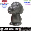 【金響日貨】OSK TBN-1-SN(日本原裝):::日本製,PEANUTS,SNOOPY,史努比,南部鉄器,南部鉄玉,南部鐵器,南部鐵玉,刷卡或3期,TBN1