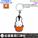 【金響日貨】eyeup EU-2011(日本原裝):::MIFFY,米飛兔,米菲,水瓶吊飾,雨傘吊飾,口罩吊飾,掛飾,刷卡或3期,4546598519983