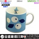 【金響日貨】現貨,yamaka MM033-11(日本原裝):::日本製,MOOMIN,嚕嚕米,Snufkin,史力齊,馬克杯,咖啡杯,茶杯,刷卡或3期,4979855270721 【金響日貨】現貨,yamaka MM033-11(日本原裝):::日本製,MOOMIN,嚕嚕米,Snufkin,史力齊,馬克杯,咖啡杯,茶杯,刷卡或3期,4979855270721