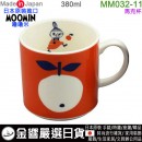 【金響日貨】現貨,yamaka MM032-11(日本原裝):::日本製,MOOMIN,嚕嚕米,Littlemy,小美,馬克杯,咖啡杯,茶杯,刷卡或3期,4979855270714 【金響日貨】現貨,yamaka MM032-11(日本原裝):::日本製,MOOMIN,嚕嚕米,Littlemy,小美,馬克杯,咖啡杯,茶杯,刷卡或3期,4979855270714