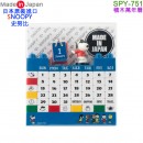【金響日貨】現貨,mc SPY-751(日本原裝):::PEANUTS,SNOOPY,史努比,積木型桌曆,Blocks,可以全年使用,萬年曆,刷卡或3期,4979274340012