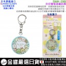 【金響日貨】現貨,gourmandise SMK-29B藍色(日本原裝):::SUMIKKO GURASHI角落生物,S/G,角落小夥伴,防犯警報器,蜂鳴器,旅行,上學,通勤,露營,刷卡或3期,SMK 【金響日貨】現貨,gourmandise SMK-29B藍色(日本原裝):::SUMIKKO GURASHI角落生物,S/G,角落小夥伴,防犯警報器,蜂鳴器,旅行,上學,通勤,露營,刷卡或3期,SMK