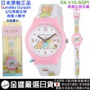 【金響日貨】現貨,SUN FLAME SX-V10-SGPI(日本原裝):::SUMIKKO GURASHI,角落生物,角落小夥伴,流行錶,卡通錶,兒童錶,孩童錶,學生錶,時尚錶,刷卡或3期 【金響日貨】現貨,SUN FLAME SX-V10-SGPI(日本原裝):::SUMIKKO GURASHI,角落生物,角落小夥伴,流行錶,卡通錶,兒童錶,孩童錶,學生錶,時尚錶,刷卡或3期