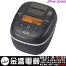 【金響代購】空運,TIGER JPI-A100-KO(日本國內款):::2020年最新,日本製,虎牌,壓力IH電子鍋,炊きたて,ご泡火炊き,5.5合炊,6人份,刷卡或3期,JPIA100 【金響代購】空運,TIGER JPI-A100-KO(日本國內款):::2020年最新,日本製,虎牌,壓力IH電子鍋,炊きたて,ご泡火炊き,5.5合炊,6人份,刷卡或3期,JPIA100