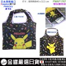 【金響日貨】現貨,smallplanet PMAP1767(日本原裝):::Pokemon,寶可夢,PIKACHU,皮卡丘,折疊環保購物袋,環保袋,手提袋,側背袋,刷卡,4549204458089 【金響日貨】現貨,smallplanet PMAP1767(日本原裝):::Pokemon,寶可夢,PIKACHU,皮卡丘,折疊環保購物袋,環保袋,手提袋,側背袋,刷卡,4549204458089