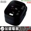 【金響代購】空運,TOSHIBA RC-10VPN-K(日本國內款):::2019年,日本製,東芝,真空壓力IH電子鍋,5.5合炊,6人份,備長炭,本丸鉄釜,刷卡或3期,RC10VPN 【金響代購】空運,TOSHIBA RC-10VPN-K(日本國內款):::2019年,日本製,東芝,真空壓力IH電子鍋,5.5合炊,6人份,備長炭,本丸鉄釜,刷卡或3期,RC10VPN