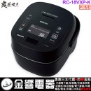【金響代購】空運,TOSHIBA RC-18VXP-K(日本國內款):::2020年最新,日本製,東芝,真空壓力IH電子鍋,1升炊き,10人份,炎匠炊き,鍛造かまど備長炭釜,刷卡,RC18VXP 【金響代購】空運,TOSHIBA RC-18VXP-K(日本國內款):::2020年最新,日本製,東芝,真空壓力IH電子鍋,1升炊き,10人份,炎匠炊き,鍛造かまど備長炭釜,刷卡,RC18VXP