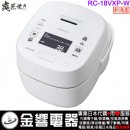 【金響代購】空運,TOSHIBA RC-18VXP-W(日本國內款):::2020年最新,日本製,東芝,真空壓力IH電子鍋,1升炊き,10人份,炎匠炊き,鍛造かまど備長炭釜,刷卡,RC18VXP 【金響代購】空運,TOSHIBA RC-18VXP-W(日本國內款):::2020年最新,日本製,東芝,真空壓力IH電子鍋,1升炊き,10人份,炎匠炊き,鍛造かまど備長炭釜,刷卡,RC18VXP