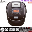【金響代購】空運,TOSHIBA RC-18VRP-TS(日本國內款):::2020年最新,日本製,東芝,真空IH電子鍋,1升炊き,10人份,炎匠炊き,鍛造かまど銅釜,刷卡或3期,RC18VRP 【金響代購】空運,TOSHIBA RC-18VRP-TS(日本國內款):::2020年最新,日本製,東芝,真空IH電子鍋,1升炊き,10人份,炎匠炊き,鍛造かまど銅釜,刷卡或3期,RC18VRP
