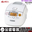 【金響代購】空運,ZOJIRUSHI NP-RM05-WA(日本國內款):::2020年最新,日本製,象印壓力IH電子鍋,3合炊き,4人份,極め炊き,黒まる厚釜,刷卡或3期,NPRM05