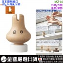 【金響日貨】現貨,Nichigan MZ14(日本原裝):::MIFFY,米飛兔,米菲,按摩舒壓,裝飾品,家飾品,木製,桌飾,刷卡或3期,4975950020933 【金響日貨】現貨,Nichigan MZ14(日本原裝):::MIFFY,米飛兔,米菲,按摩舒壓,裝飾品,家飾品,木製,桌飾,刷卡或3期,4975950020933