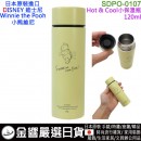 【金響日貨】現貨,marimocraft SDPO-0107黃色(日本原裝):::DISNEY,POOH,小熊維尼,保溫瓶,保冷瓶,水壺,水瓶,隨手瓶,120ml,刷卡,497927281476 【金響日貨】現貨,marimocraft SDPO-0107黃色(日本原裝):::DISNEY,POOH,小熊維尼,保溫瓶,保冷瓶,水壺,水瓶,隨手瓶,120ml,刷卡,497927281476
