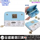 【金響日貨】現貨,SUNART SG-1037-BL(日本原裝):::角落生物,S/G,角落小夥伴,小錢包,收納小包,信用卡,硬幣,紙鈔,Wallet,刷卡或3期,4943777822382 【金響日貨】現貨,SUNART SG-1037-BL(日本原裝):::角落生物,S/G,角落小夥伴,小錢包,收納小包,信用卡,硬幣,紙鈔,Wallet,刷卡或3期,4943777822382