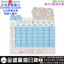 【金響日貨】現貨,A-WORKS SK-012(日本原裝):::SUMIKKO GURASHI,角落生物,S/G,角落小夥伴,積木型桌曆,Blocks,可以全年使用,萬年曆,刷卡或3期,4 【金響日貨】現貨,A-WORKS SK-012(日本原裝):::SUMIKKO GURASHI,角落生物,S/G,角落小夥伴,積木型桌曆,Blocks,可以全年使用,萬年曆,刷卡或3期,4