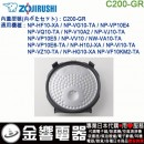 【金響代購】空運,ZOJIRUSHI C200-GR(日本國內款):::象印電子鍋,內蓋,內鍋蓋,NP-VJ10,NP-HF10,NP-VQ10,NP-VA10,NP-VV10,專用 【金響代購】空運,ZOJIRUSHI C200-GR(日本國內款):::象印電子鍋,內蓋,內鍋蓋,NP-VJ10,NP-HF10,NP-VQ10,NP-VA10,NP-VV10,專用