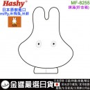 【金響日貨】現貨,Hashy MF-8255白色(日本原裝):::miffy,米飛兔,米菲,COIN BANK,撲滿,貯金箱,存錢筒,刷卡或3期,4535147112645