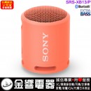 【金響電器】現貨,SONY SRS-XB13/P珊瑚粉(公司貨):::可攜式重低音無線藍牙喇叭,免持通話,充電式,串聯左右聲道,IP67防水,SRSXB13