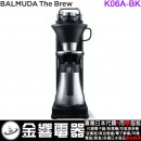 【金響代購】空運,BALMUDA K06A-BK(日本國內款):::BALMUDA The Brew,咖啡機,バルミューダ ザ・ブリュー,K06ABK