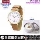 【金響日貨】現貨,FieldWork PNT018-2棕色(日本原裝):::SNOOPY,史努比,PEANUTS,流行錶,卡通錶,兒童錶,孩童錶,學生錶,時尚錶,PNT-018 【金響日貨】現貨,FieldWork PNT018-2棕色(日本原裝):::SNOOPY,史努比,PEANUTS,流行錶,卡通錶,兒童錶,孩童錶,學生錶,時尚錶,PNT-018