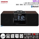 【金響電器】現貨,SANGEAN WR-6(公司貨):::二波段,數位式時鐘收音機,調頻,調幅,藍牙,FM,AM,Bluetooth,WR6