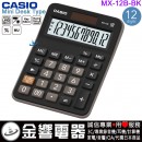 【金響電器】現貨,CASIO MX-12B-BK黑色(公司貨,保固2年):::小型桌上型,商用計算機,12位數,大型顯示幕,獨立記憶體,MX12B