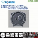 【金響代購】空運,ZOJIRUSHI C228-GR(日本國內款):::象印電子鍋,內蓋,內鍋蓋,NP-BK18,NP-BL18,NP-BI18KS專用