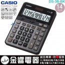 【金響電器】現貨,CASIO DS-3B(公司貨,保固2年):::大型桌上型商用計算機,14位數,HEAVY DUTY,專業型,取代DS-3TS,DS3B