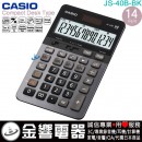 【金響電器】現貨,CASIO JS-40B黑色(公司貨,保固2年):::中型桌上型商用計算機,14位數,HEAVY DUTY,專業型,取代JS-40TS,JS40B