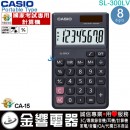 【金響電器】現貨,CASIO SL-300LV(公司貨,保固2年):::小型攜帶型商用計算機,8位數,國家考試專用計算機,SL300LV