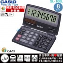 【金響電器】現貨,CASIO SL-100L(公司貨,保固2年):::小型摺疊式攜帶型商用計算機,8位數,國家考試專用計算機,SL100L