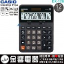 【金響電器】現貨,CASIO DX-12B(公司貨,保固2年):::大型桌上型商用計算機,12位數,DX12B