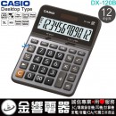 【金響電器】現貨,CASIO DX-120B(公司貨,保固2年):::大型桌上型商用計算機,12位數,DX120B