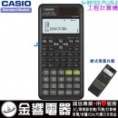 【金響電器】現貨,CASIO fx-991ESPLUS2(公司貨,保固2年):::太陽能雙電力,標準型工程計算機,fx-991ESPLUS-2,fx-991ES PLUS(NEW)