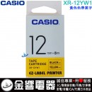 【金響電器】現貨,CASIO XR-12YW1 黃色色帶黑字(公司貨):::12mm標籤印字帶,標籤色帶,一般色帶,寬度12mm,總長度8m,XR12YW1