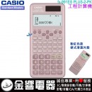 【金響電器】現貨,CASIO fx-991ESPLUS2-PK粉紅色(公司貨,保固2年):::太陽能雙電力,標準型工程計算機,fx-991ESPLUS-2PK,fx-991ES PLUS(N