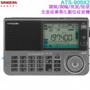 【金響電器】現貨,SANGEAN ATS-909X2(公司貨):::調頻/調幅/長波/短波 全波段專業化數位收音機,ATS909X2,ATS909X-2