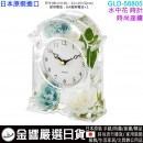 【金響日貨】現貨,GLD GLD-58805(藍白色)(日本原裝):::水中花,玫瑰花,時計,時尚座鐘,時鐘,4580135313825