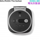 【金響代購】空運,BALMUDA K08A-BK黑色(日本國內款):::中國製,BALMUDA The Gohan,蒸氣電子鍋,3合炊,4人份,刷卡或3期零利率,K-03A