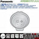 【金響代購】空運,Panasonic ARB96G701JUU(日本國內款):::國際牌電子鍋內鍋蓋,SR-PA187,SR-PA186,專用 【金響代購】空運,Panasonic ARB96G701JUU(日本國內款):::國際牌電子鍋內鍋蓋,SR-PA187,SR-PA186,專用