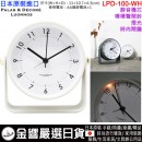 {金響日貨}現貨,PALAS & DECORE LIPAD LPD-100-WH(日本國內款):::指針型鬧鐘,靜音機芯,嗶嗶聲鬧鈴,燈光