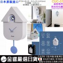 【金響日貨】現貨,fisura CUC-01(日本國內款):::CUCKOO CLOCK,時尚座掛兩用咕咕鐘,夜間自動停止鳥鳴,掛鐘,時鐘