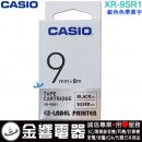 【金響電器】現貨,CASIO XR-9SR1 銀色色帶黑字(公司貨):::9mm標籤印字帶,標籤色帶,一般色帶,寬度9mm,總長度8m,XR9SR1