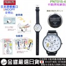 【金響日貨】現貨,FieldWork PNT015-4(日本原裝):::SNOOPY,史努比,PEANUTS,流行錶,卡通錶,兒童錶,孩童錶,學生錶,時尚錶,PNT-015 【金響日貨】現貨,FieldWork PNT015-4(日本原裝):::SNOOPY,史努比,PEANUTS,流行錶,卡通錶,兒童錶,孩童錶,學生錶,時尚錶,PNT-015