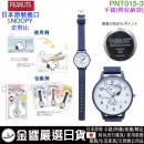 【金響日貨】現貨,FieldWork PNT015-3(日本原裝):::SNOOPY,史努比,PEANUTS,流行錶,卡通錶,兒童錶,孩童錶,學生錶,時尚錶,PNT-015 【金響日貨】現貨,FieldWork PNT015-3(日本原裝):::SNOOPY,史努比,PEANUTS,流行錶,卡通錶,兒童錶,孩童錶,學生錶,時尚錶,PNT-015