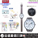 【金響日貨】現貨,FieldWork PNT015-2(日本原裝):::SNOOPY,史努比,PEANUTS,流行錶,卡通錶,兒童錶,孩童錶,學生錶,時尚錶,PNT-015 【金響日貨】現貨,FieldWork PNT015-2(日本原裝):::SNOOPY,史努比,PEANUTS,流行錶,卡通錶,兒童錶,孩童錶,學生錶,時尚錶,PNT-015