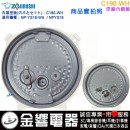【金響代購】空運,ZOJIRUSHI C190-WH(日本國內款):::象印壓力IH電子鍋,內蓋,內鍋蓋,NP-YS18-WA,NPYS18專用